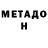 МЕТАДОН methadone Vladimir Kosteckij