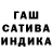 ГАШИШ индика сатива jmc0070